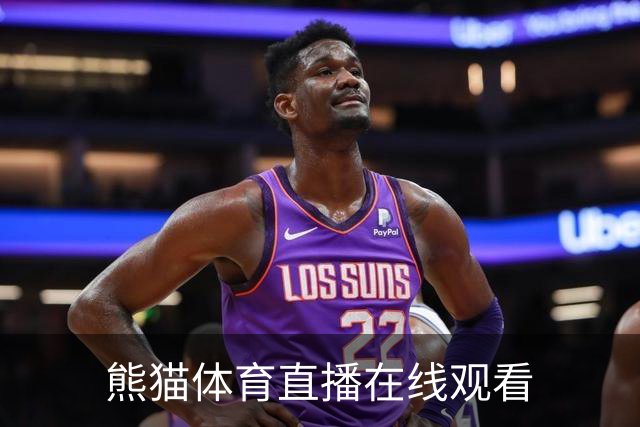 熊猫体育直播在线观看公司介绍